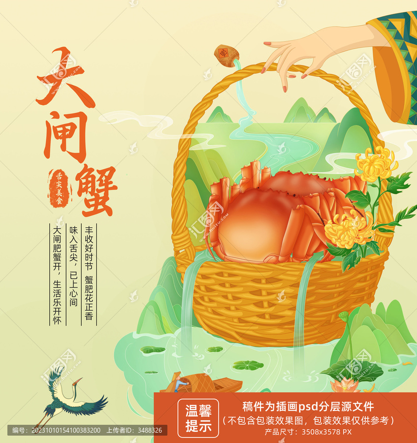大閘蟹