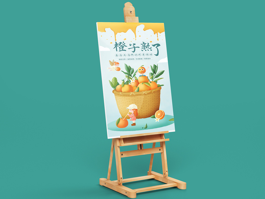 橘子上傳