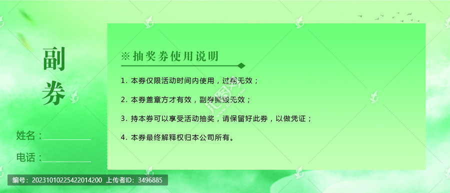 抽獎(jiǎng)券反面