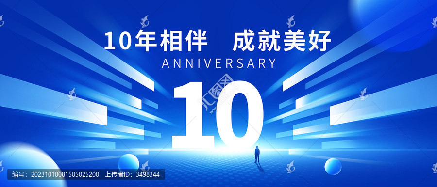 周年慶