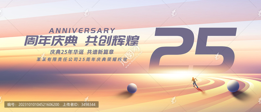 25周年