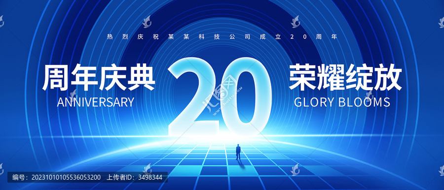 20周年