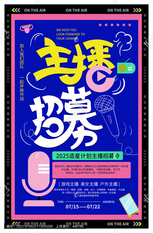 招聘主播
