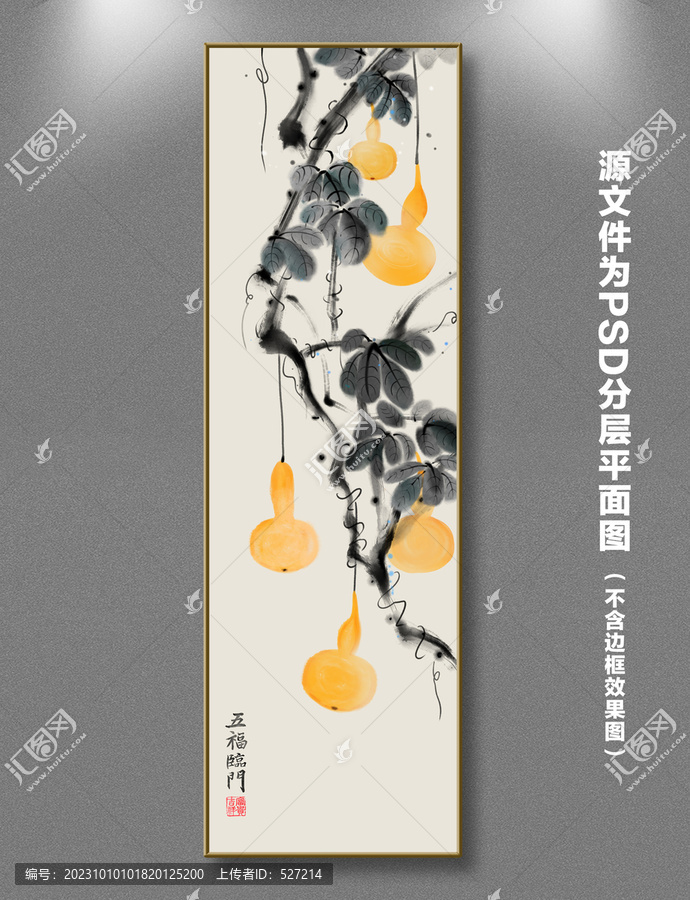 水墨葫蘆五福臨門豎屏裝飾畫