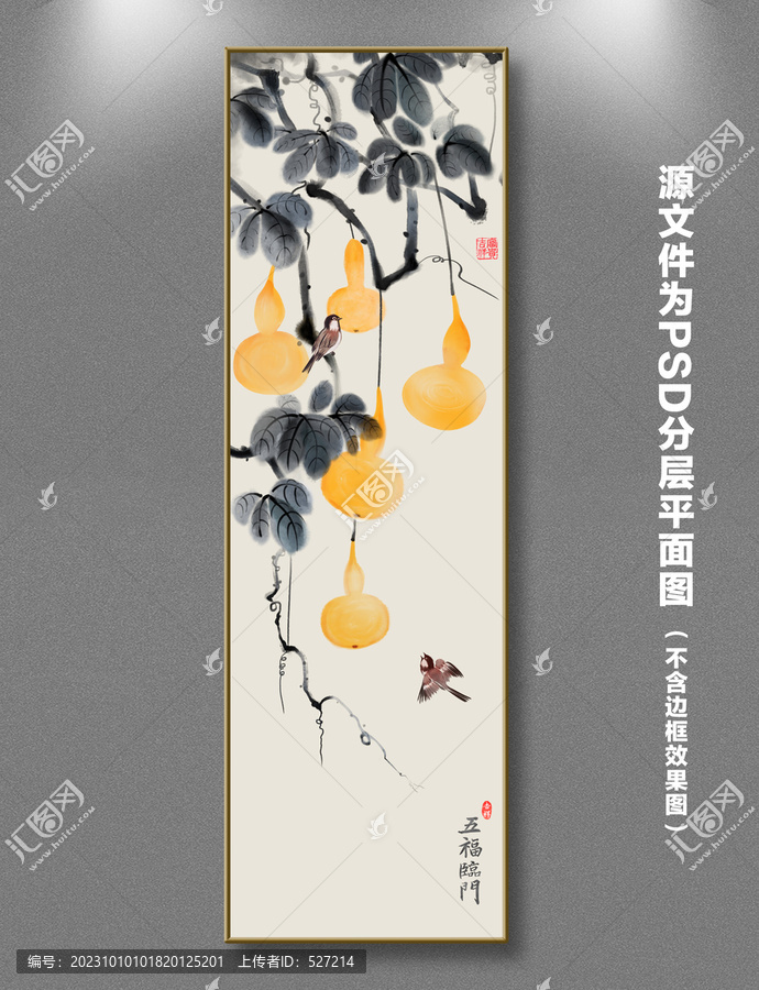 水墨葫蘆五福臨門豎屏裝飾畫
