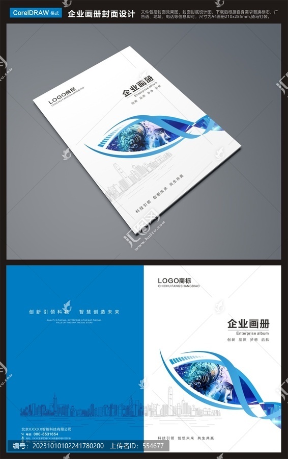 科技企業(yè)畫冊(cè)