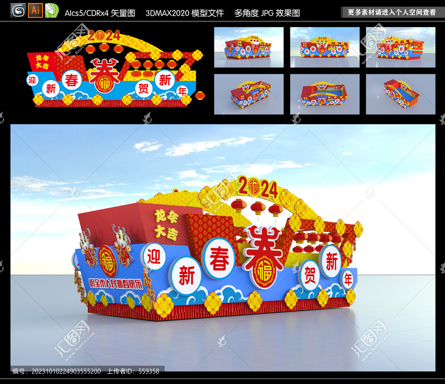 花車設(shè)計(jì)