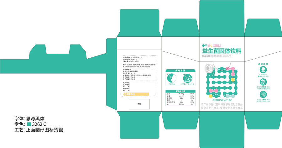 益生菌包裝設(shè)計