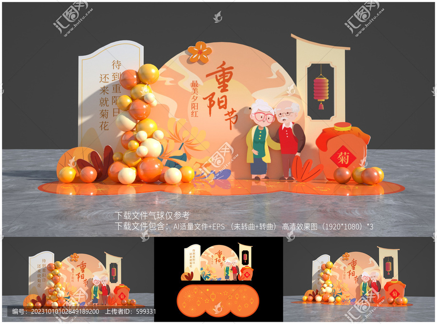 重陽(yáng)節(jié)美陳
