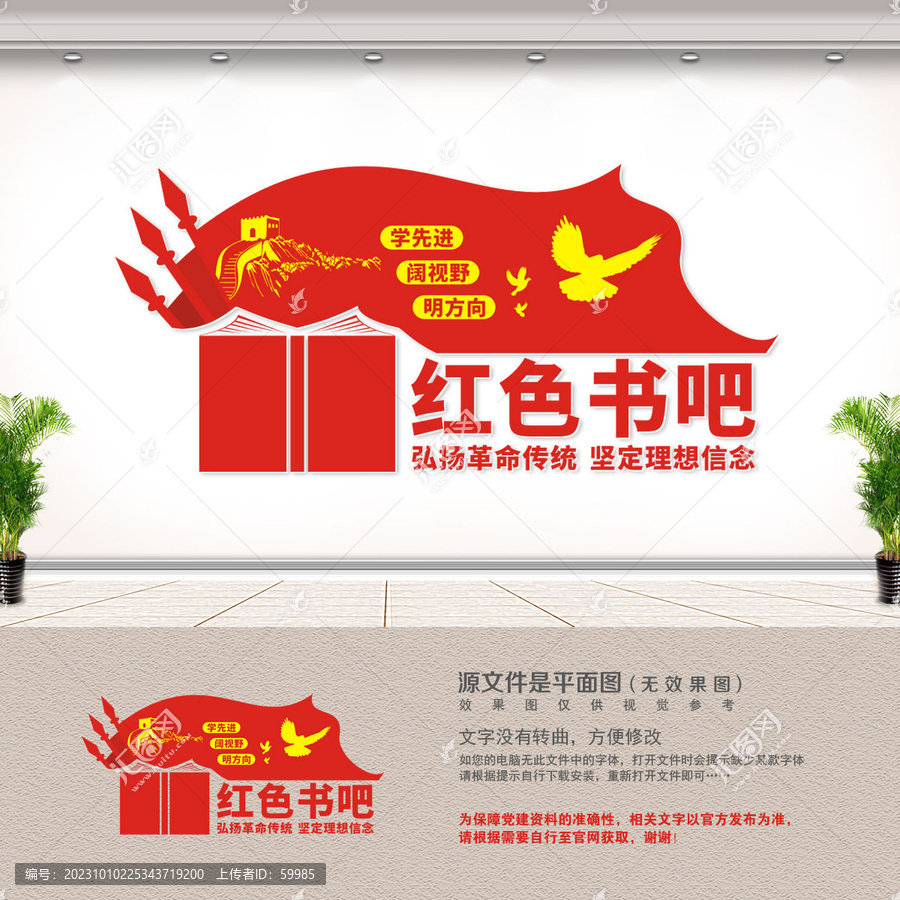 紅色書吧