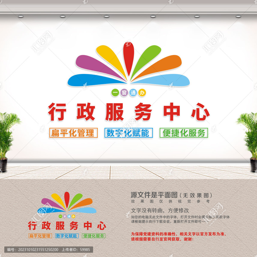 行政服務中心文化墻