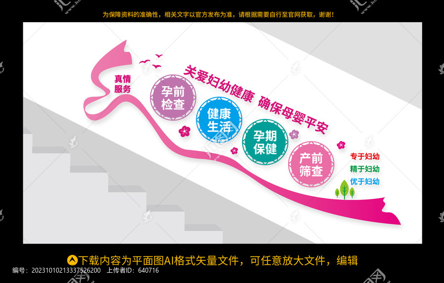 關(guān)愛婦幼呵護健康