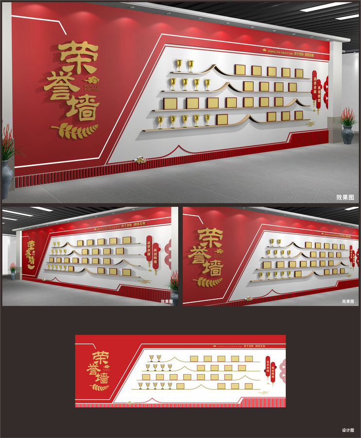 榮譽(yù)墻