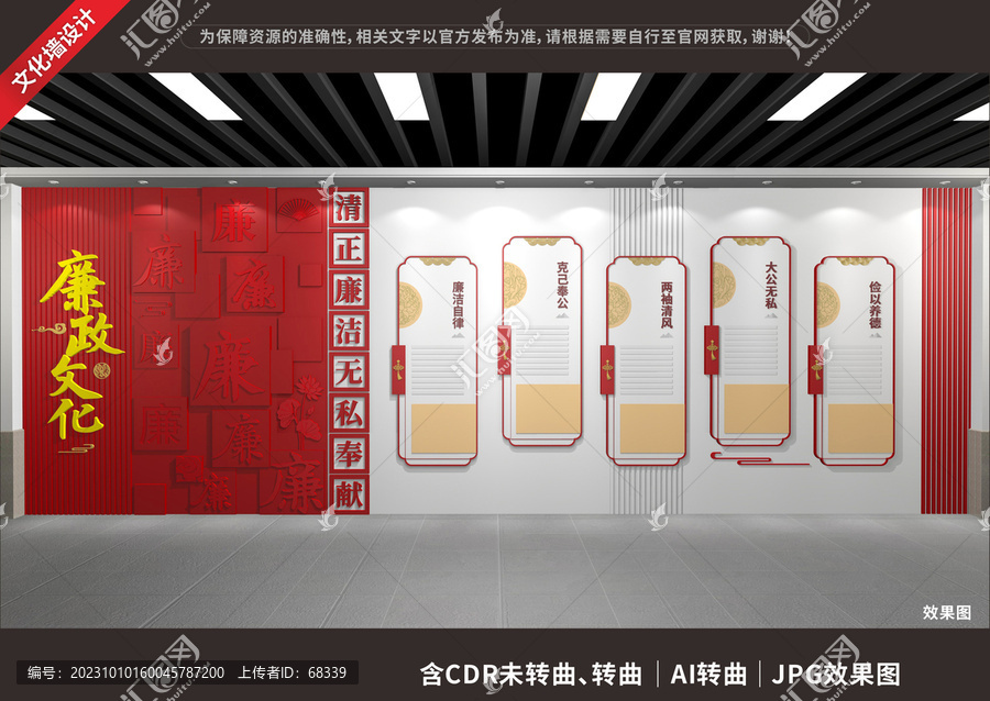 廉政文化墻