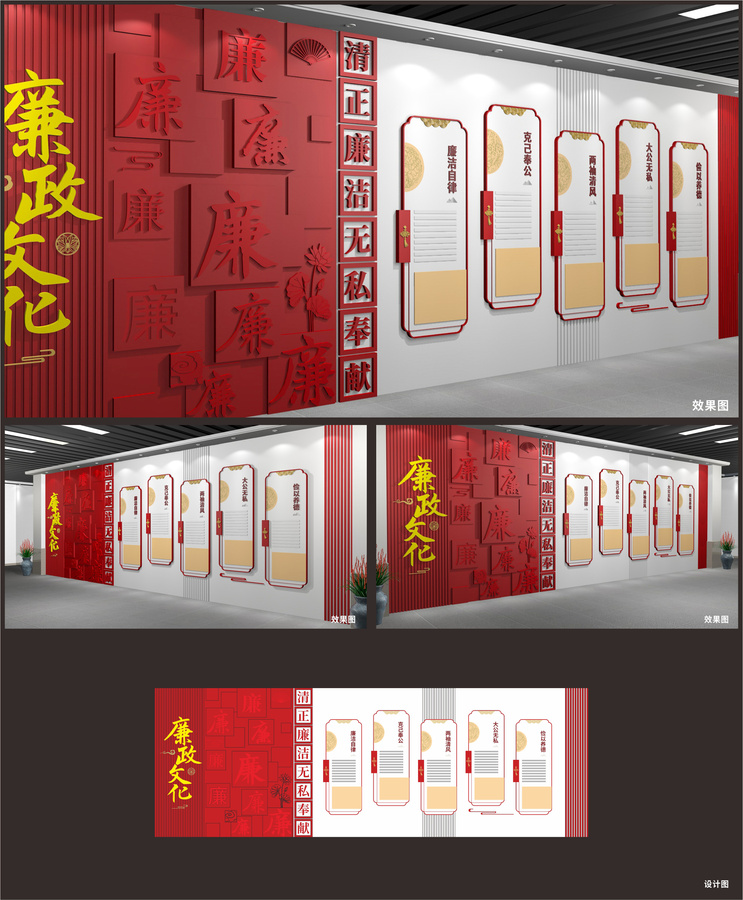 廉政文化墻
