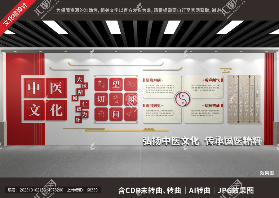 中醫(yī)文化展示展廳墻