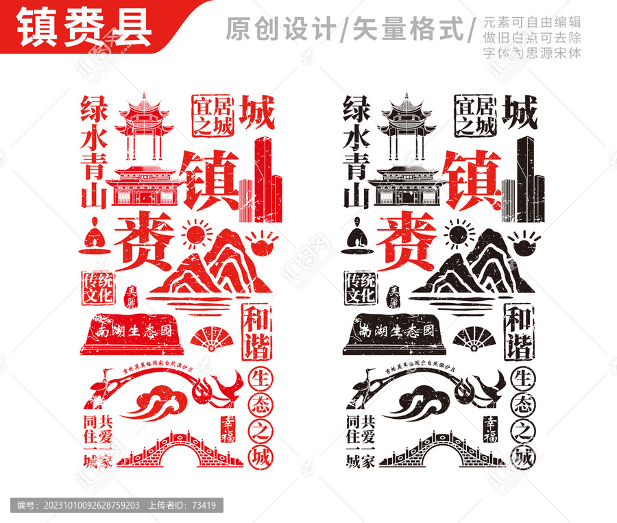 鎮賚縣手繪地標建筑元素插圖