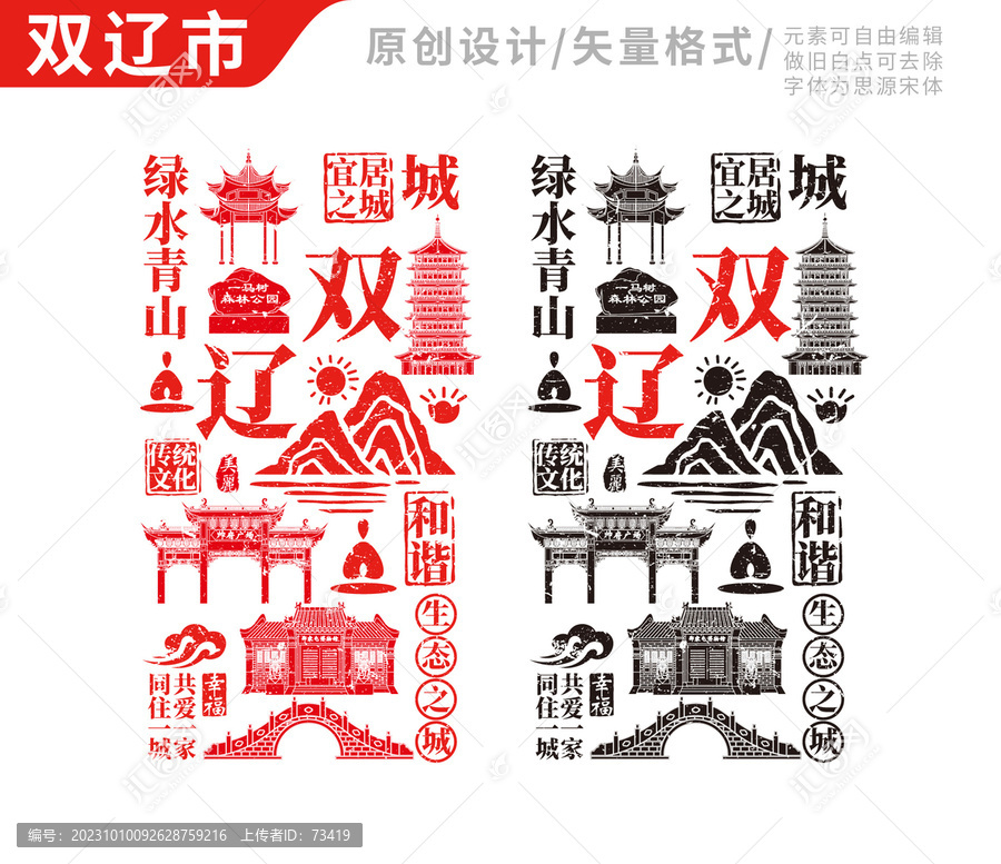 雙遼市手繪地標建筑元素插圖