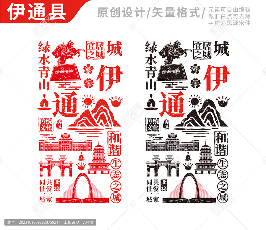 伊通縣手繪地標建筑元素插圖