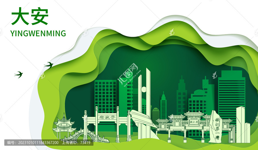 大安市生态绿色宜居城市海报