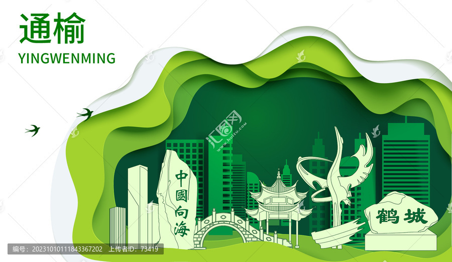 通榆县生态绿色宜居城市海报