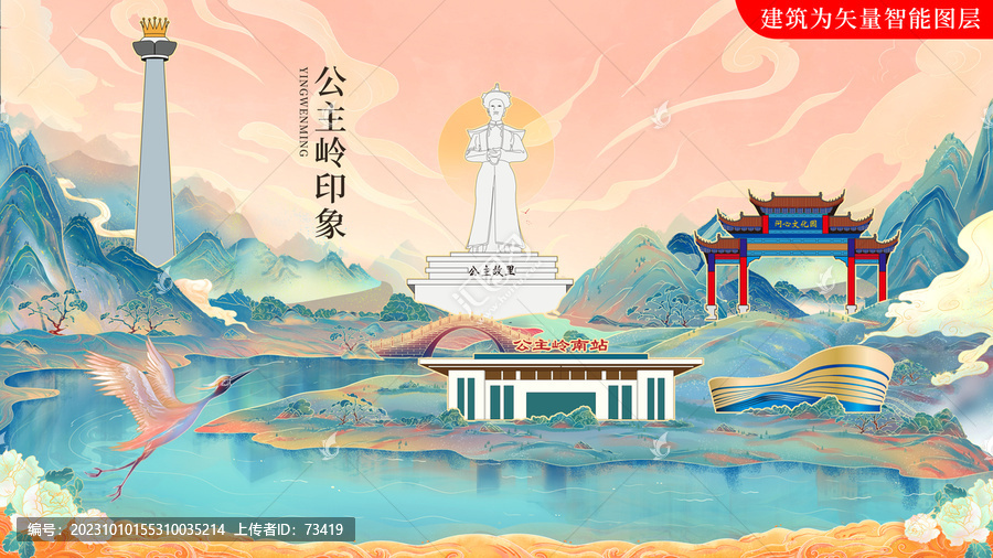公主嶺市國潮中國風地標建筑
