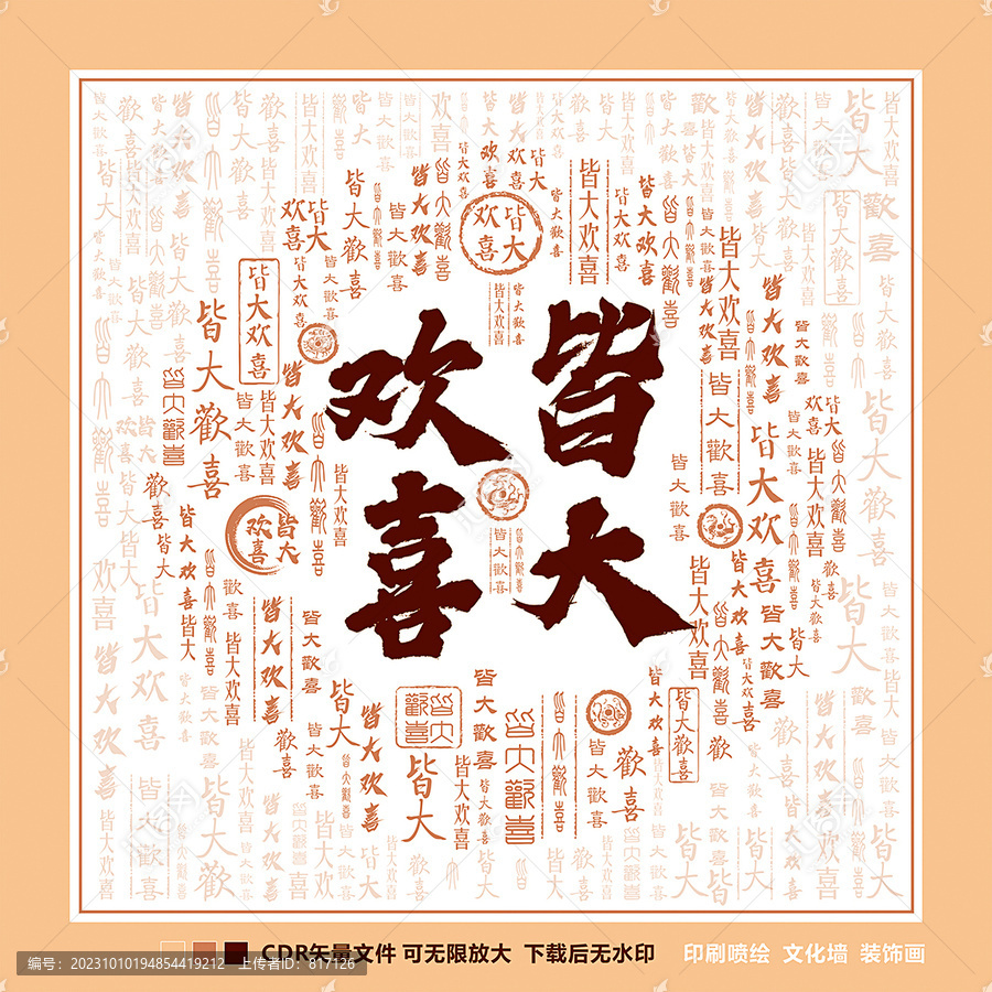 皆大歡喜