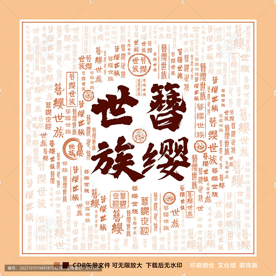 簪纓世族