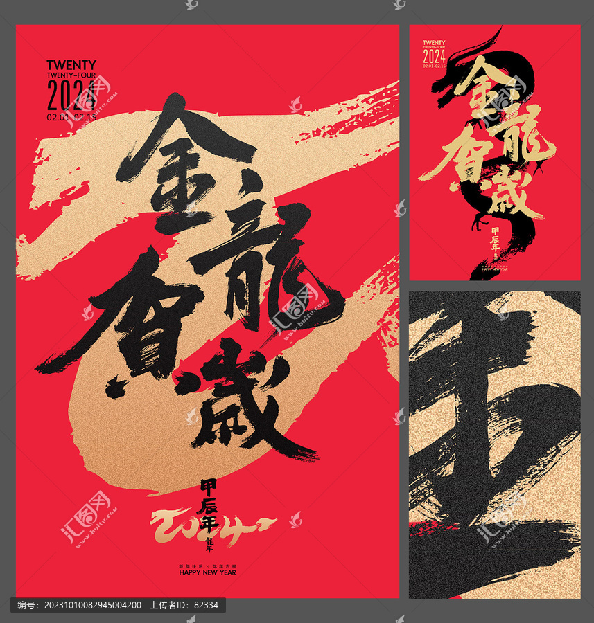 龍年海報(bào)