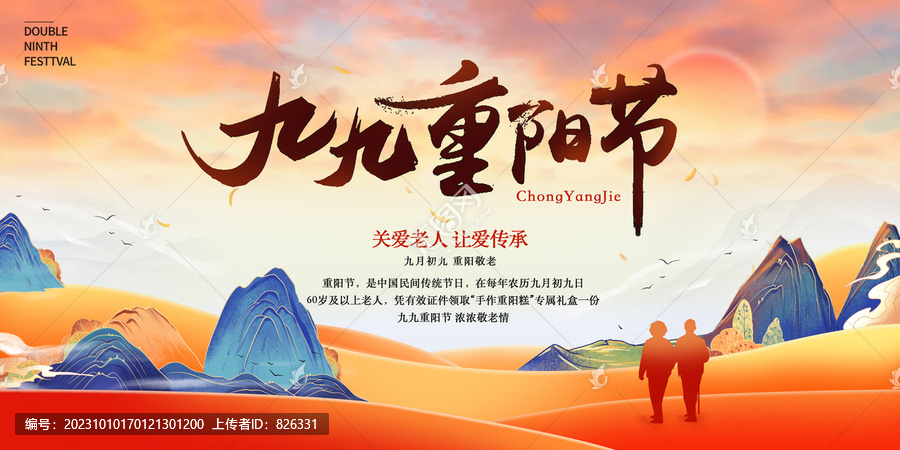 重陽節(jié)海報九九重陽節(jié)背景