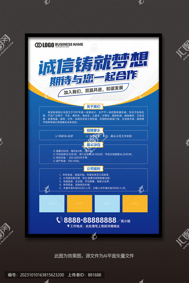 公司工廠招聘海報