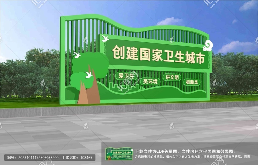 衛(wèi)生城市雕塑