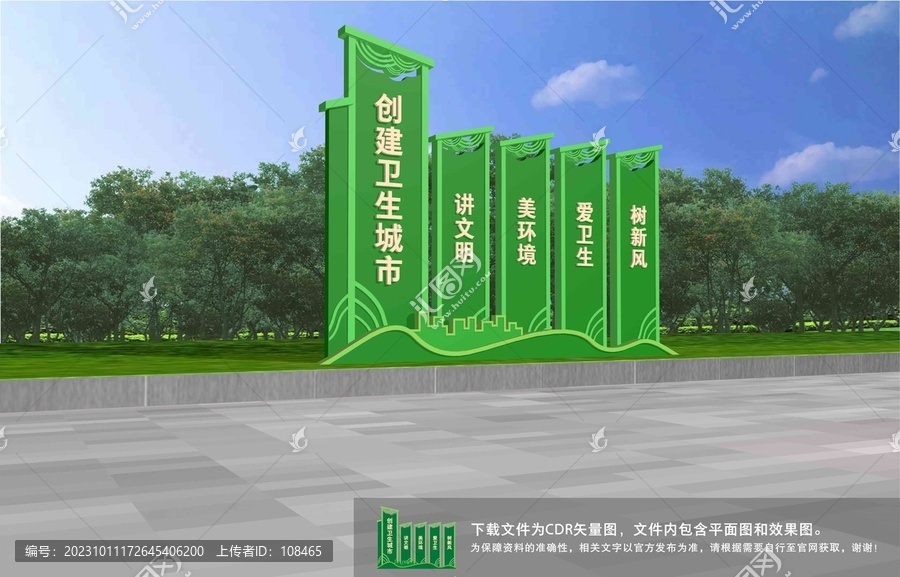 衛(wèi)生城市雕塑