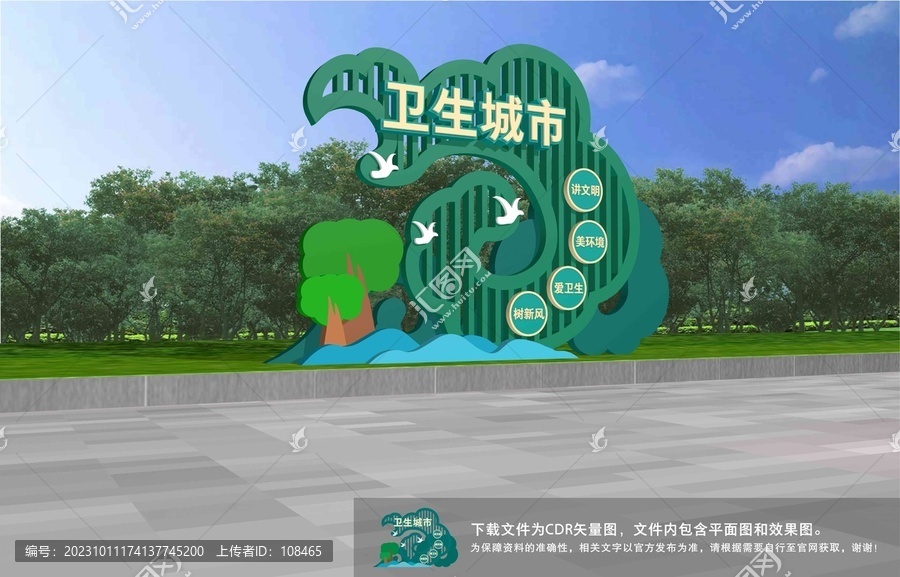 衛(wèi)生城市雕塑
