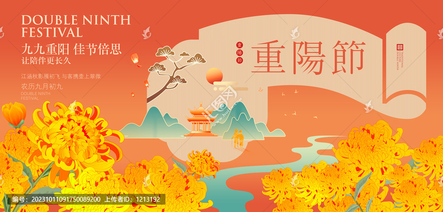 重陽(yáng)節(jié)