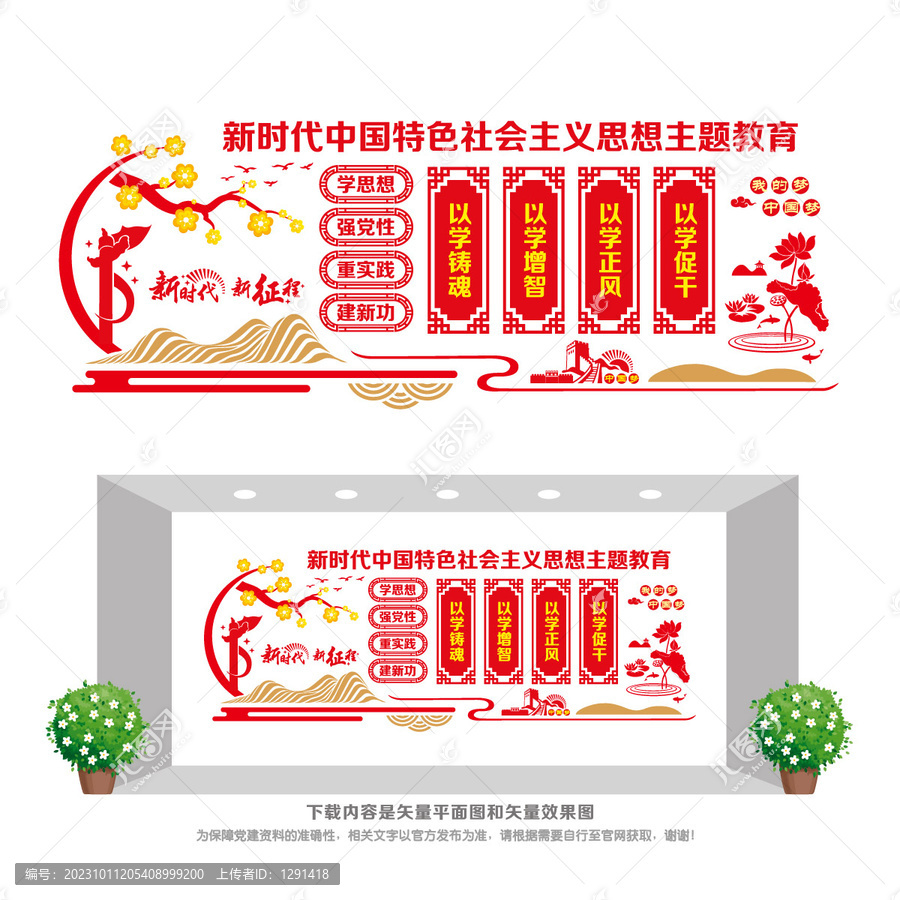 社會主義思想主題教育