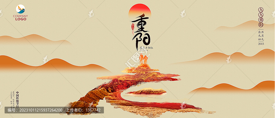 重陽節(jié)