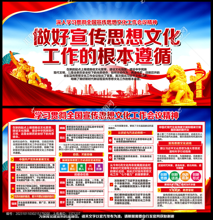 全國宣傳思想文化工作會議