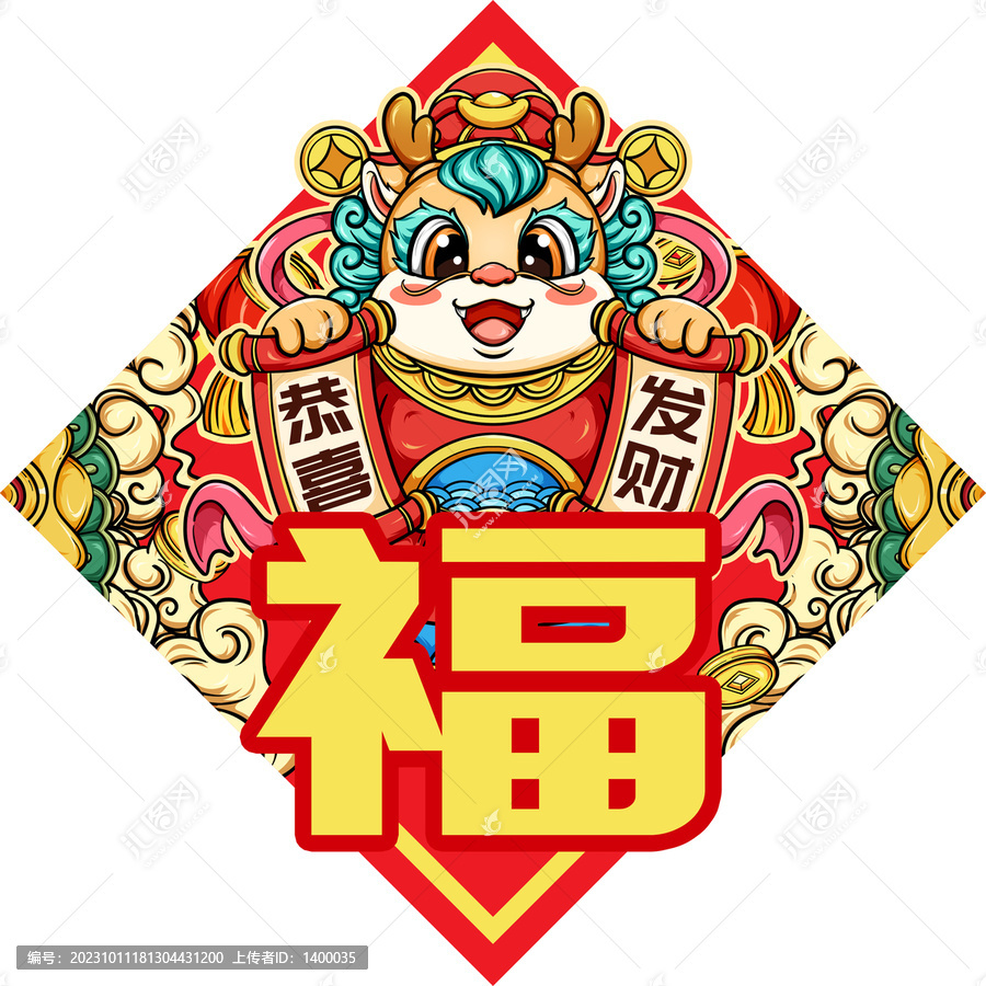 龍年福字貼