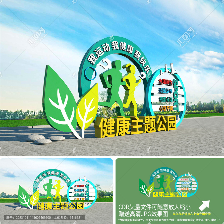 健康主題公園