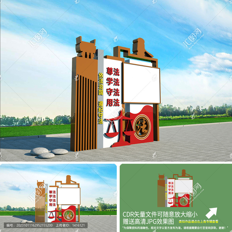 法治宣傳欄