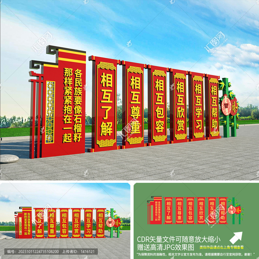 民族團結戶外造型