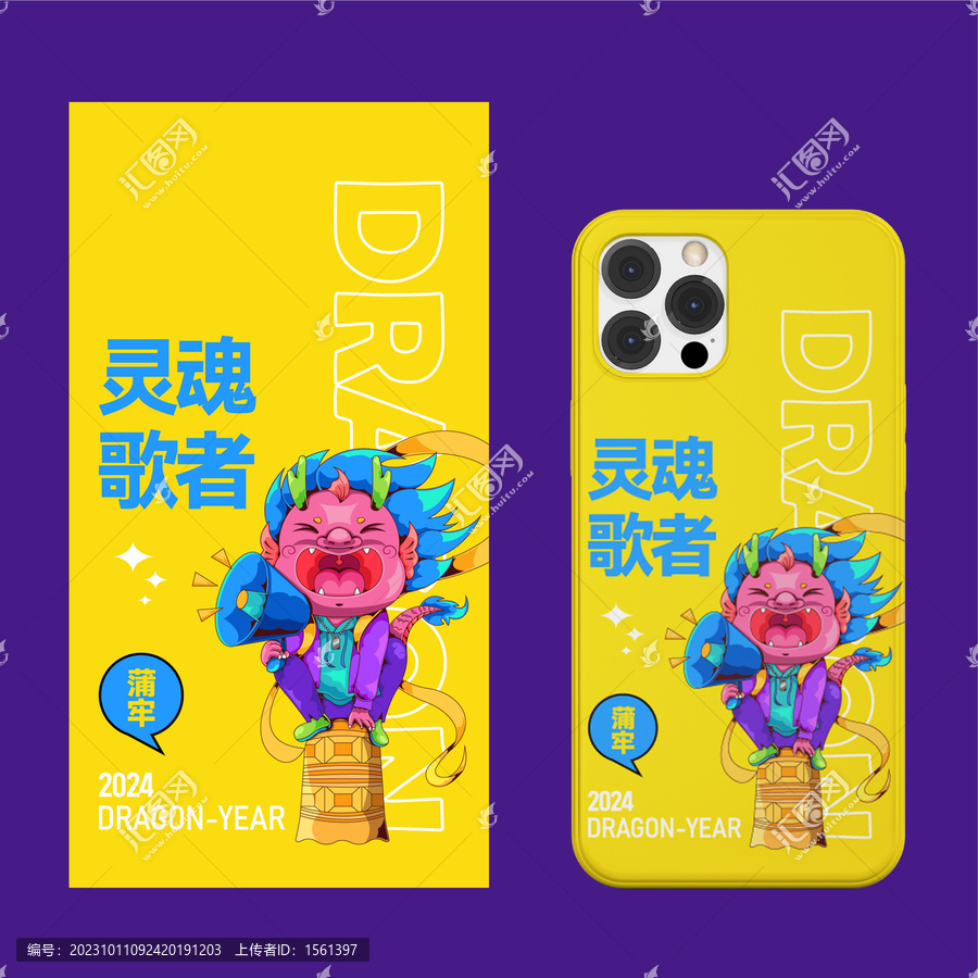 龍生九子手機(jī)殼蒲牢
