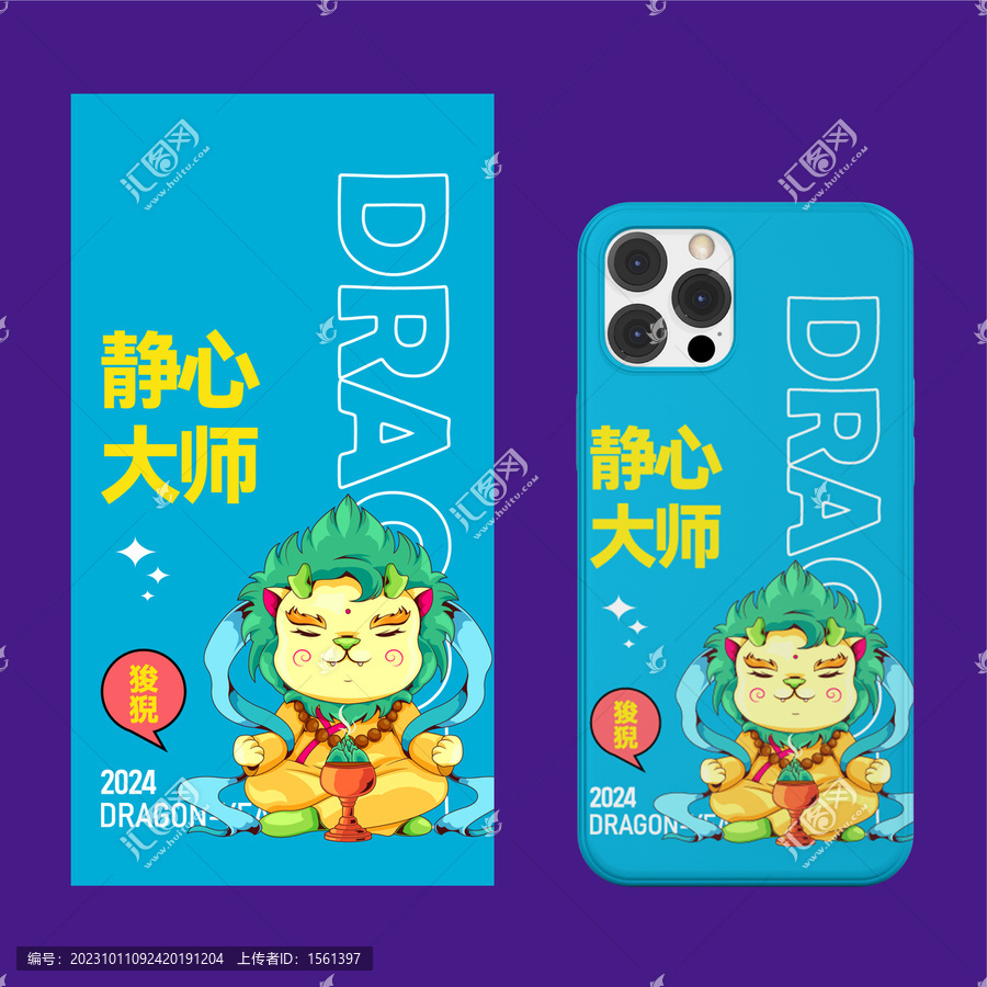 龍生九子手機殼狻猊