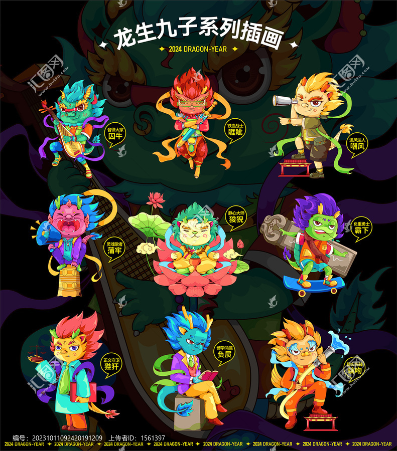 龍生九子