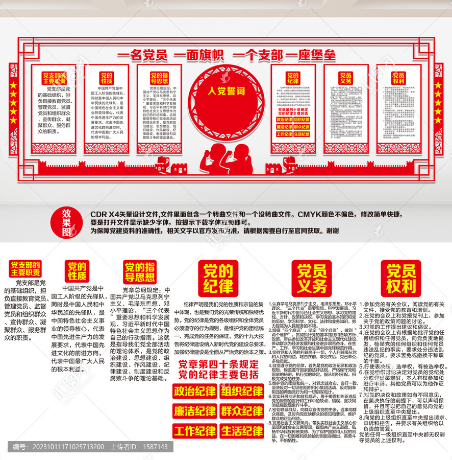 學校黨建
