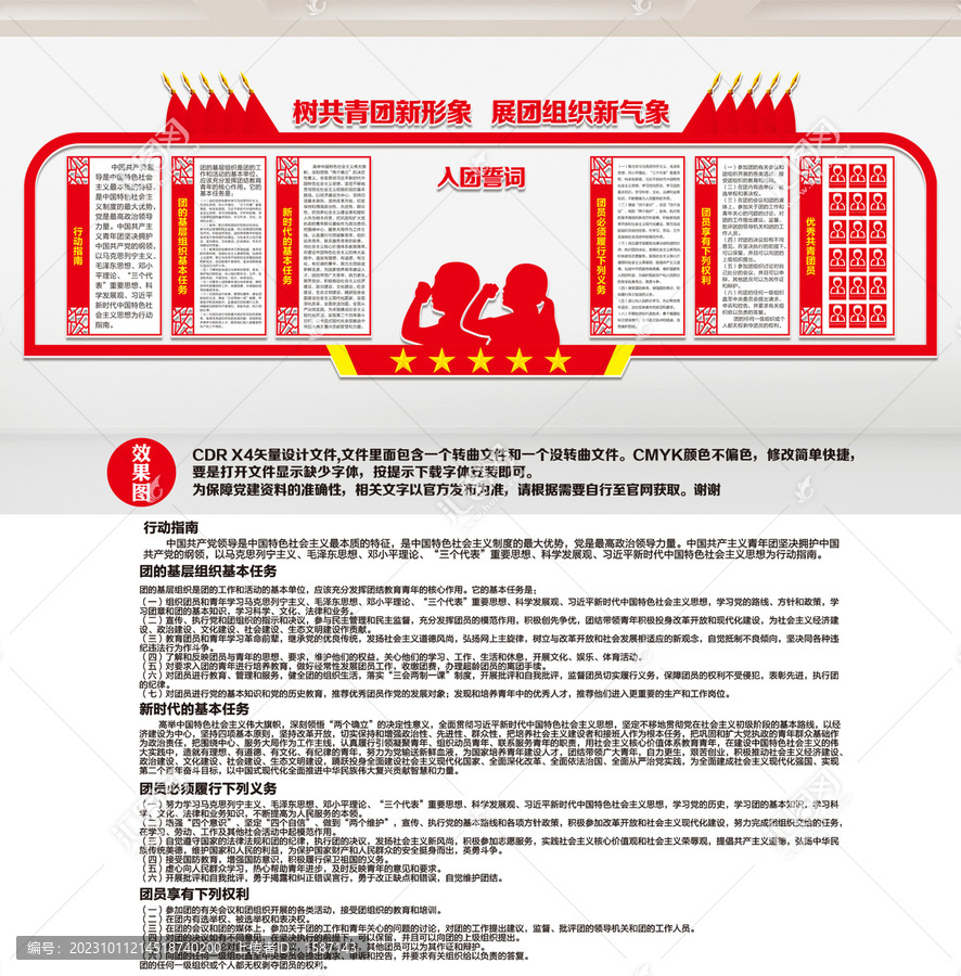 團(tuán)支部文化墻