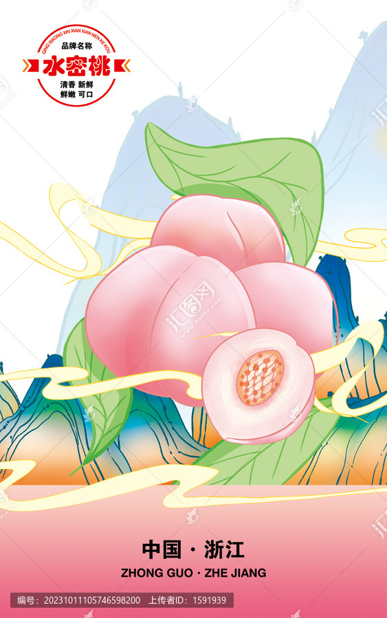 中國(guó)風(fēng)水蜜桃海報(bào)設(shè)計(jì)