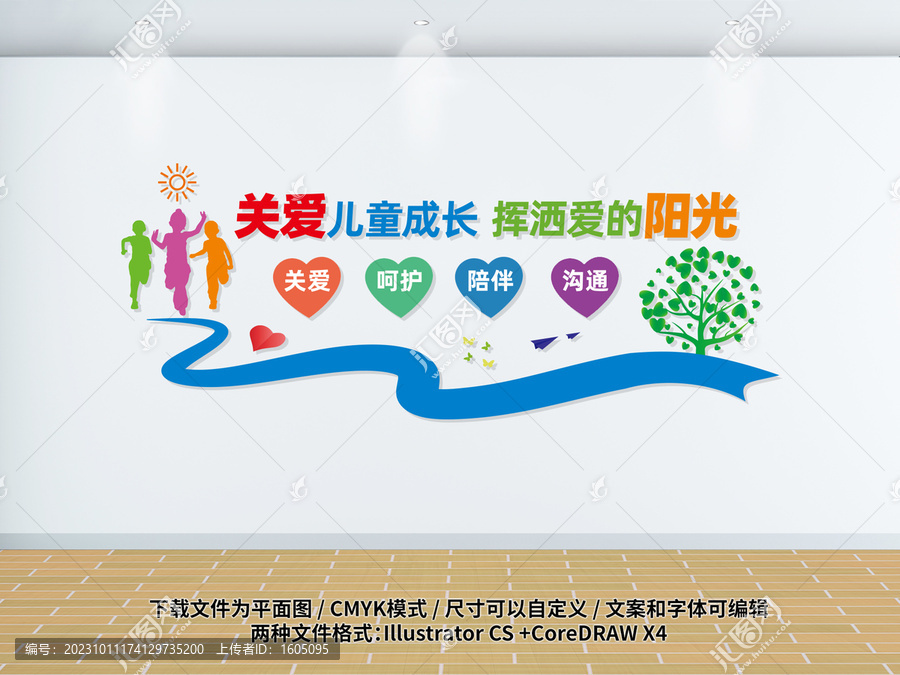 關(guān)愛兒童成長