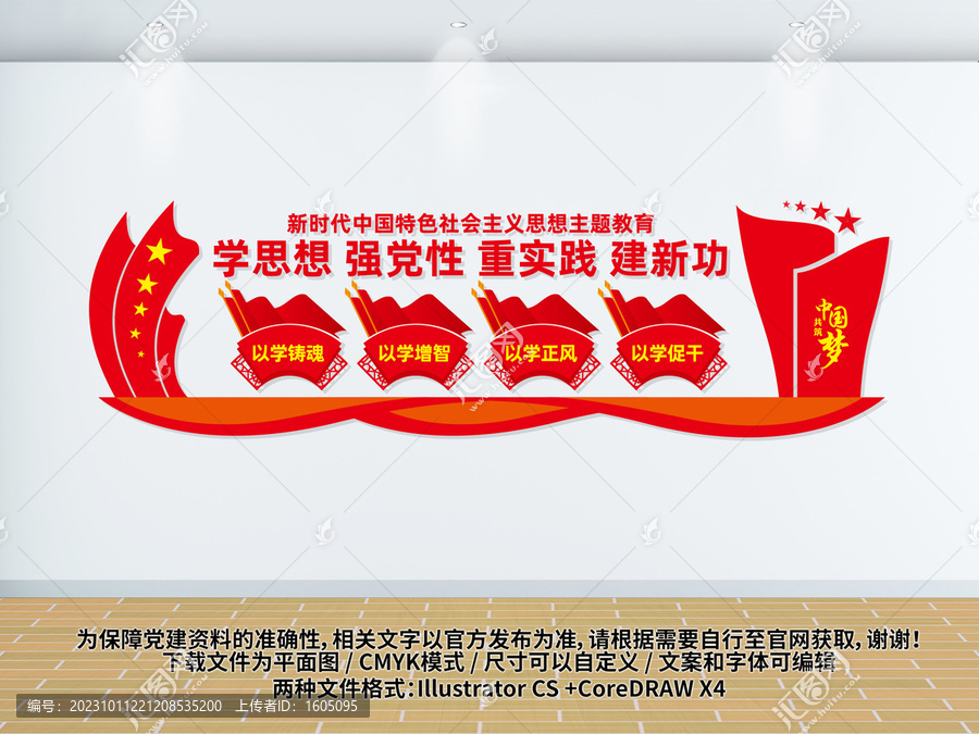 學(xué)思想強黨性